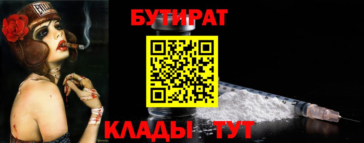БУТИРАТ  Бутират оксана  Вход с VPN  Красноуфимск 