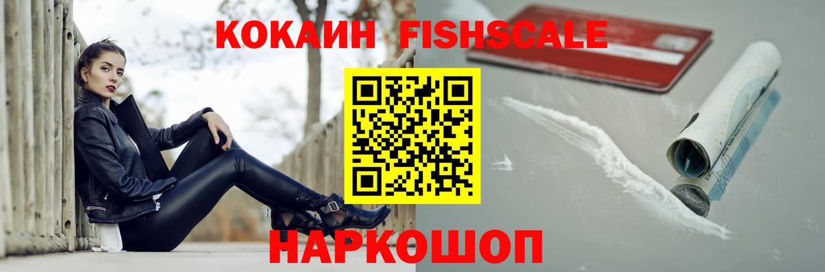 купить   Кокаин Fish Scale  Вход с VPN  КОКАИН Боливия  Красноуфимск 