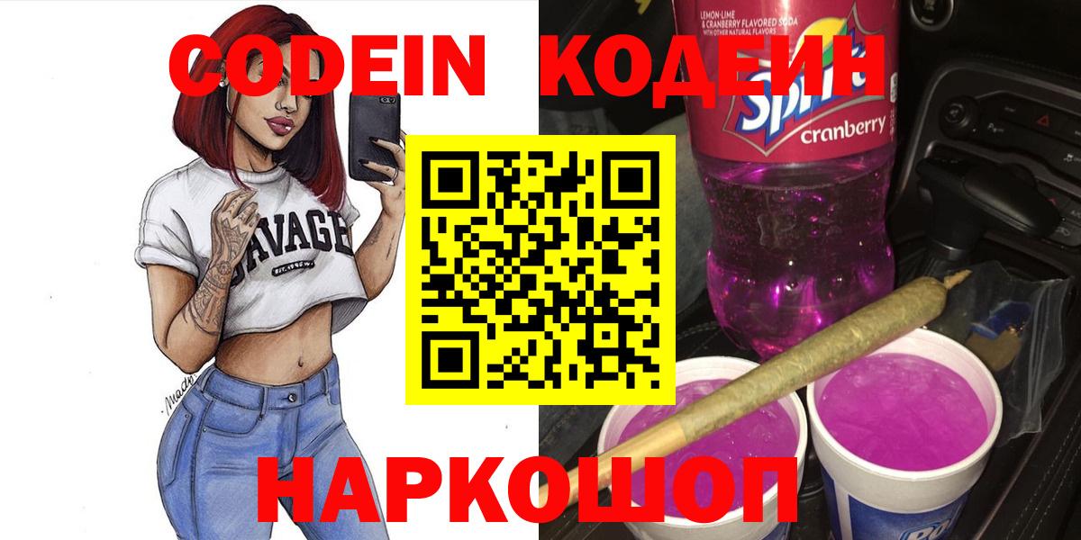 Красноуфимск  Кодеин Purple Drank  Вход с VPN 