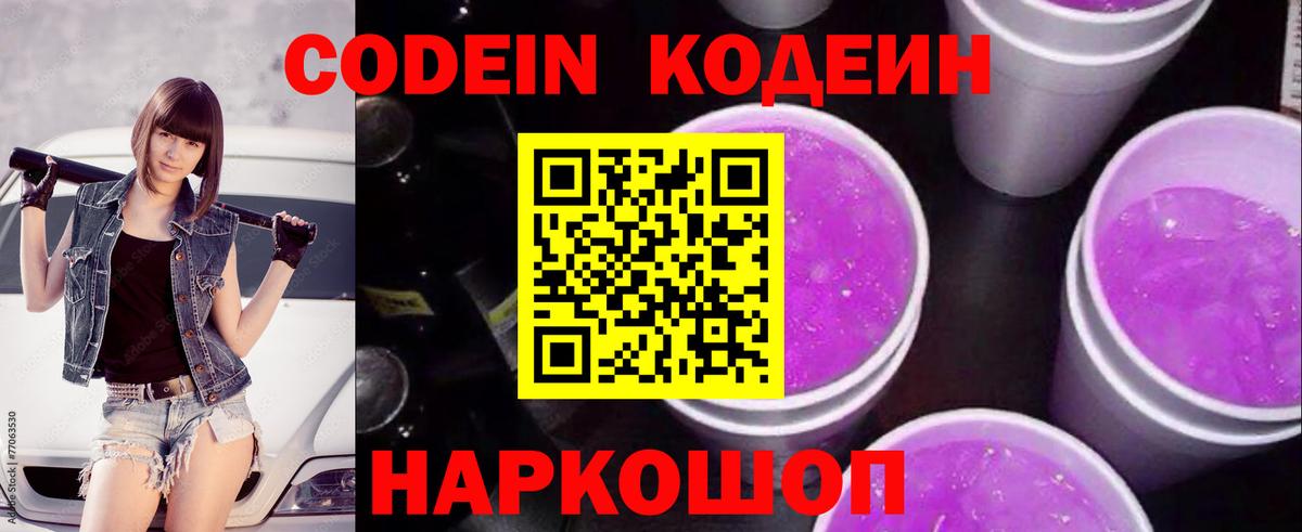 Кодеиновый сироп Lean напиток Lean (лин) Красноуфимск
