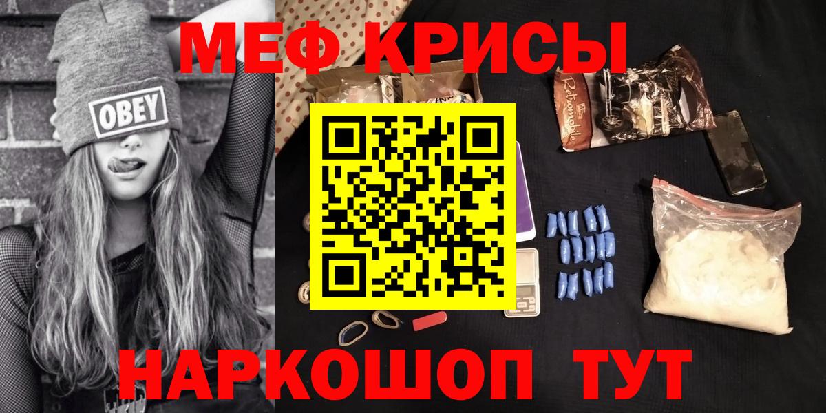 купить закладку  Вход с VPN  МЯУ-МЯУ  МЯУ-МЯУ 4 MMC  Меф мука  Красноуфимск  МЕФ 