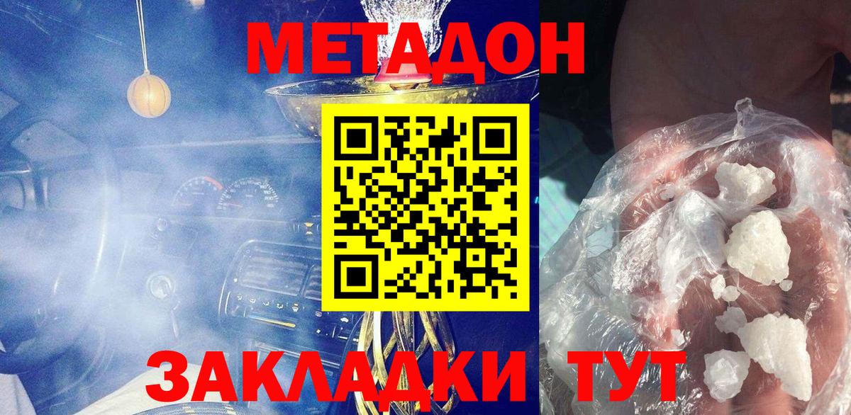 Красноуфимск  МЕТАДОН белоснежный  Метадон белоснежный  Вход с VPN 